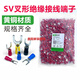 Verbindungs Yunmao Kalt gepresst U-förmig y terminal SV1253237354556S85 Vorgelöstes Fork SV12532 (1000 Stück) SV2-8S (1000 Stück) Verkabelung von 1,52,5 Quadratmeter grün verdrahtet