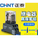 Chint Selected Goods Chint Intermediate Relay 220v AC 12v Small Electromagnetic Switch DC24v DC 8 14-pin three-phase base 8-pin AC380+ base