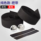 Xing Ziqian road handlebar with bicycle handle non-slip shock-absorbing strap dead fly curved bicycle strap cycling bandage accessories solid color black-double-sided tape + handle plug