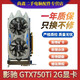 华硕技嘉影驰七彩虹GTX750 960 2G 970 4G 1050 1050Ti 办公游戏二手显卡 影驰 GTX 750TI 2G显卡 95成新