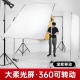 Large-scale photography soft screen set studio advertising shooting light baffle background board sunshade frame large flag board crew soft light board suitable for Shenniu studio equipment [flip model] 150*200cm soft