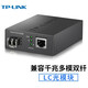 普联（TP-LINK）千兆SFP光纤收发器 LC口单模双纤1SFP+1GE 1光1电光电转换 LC口 多模双纤千兆收发器+中性模块一只价