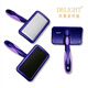 Delight's Ship's Notes Double Purple Star Pet Needle Comb Cat and Dog Hair Comb Teddy Open Knot Bichon Fluffy Hair Removal Comb Double Purple Star Soft Needle-(10*6 cm)