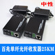 Optical fiber transceiver 100M single mode single fiber 3100AB25KM photoelectric converter pair 100M single fiber 3100AB 25KM pair