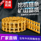 Drehbohrgerät Bulldozer Bagger Crawler -Kettenkette Schienkette Knochenketten Rippchenkettenkettenkettenkettenkettenplatte Crawler Platte Schraube Yuchai 13546 Abschnitt