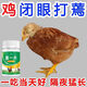 Poultry tablets, authentic chicken, duck, goose and poultry first aid tablets for colds and diarrhea