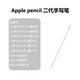Apple Pencil 1. Generation/2. Generation/Pencil Pro Apple Stylus Stylus gebrauchter Smart Stylus zweiter Generation Standard