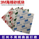 VRK3M海绵砂纸模型塑料外壳打磨抛光手工打磨2600 2601 2602 2604 2601蓝字800-1000目5片