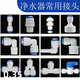 
Caifu Express Joint Accessories General 4-point thread conversion 2-point 3-point fast interface straight-through elbow tee accessories K1048