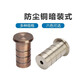 Anti-sand soil mother-in-law dustproof plug pin dustproof barrel multi-Specifications sleeve surface wooden hole plug sand-proof 40mm red bronze