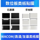 Wacom数位板类纸膜CTL672/472高漫1060手绘板保护膜PTH660石墨膜 CTL472石墨膜【类纸触感】 (送10支笔芯) 0x0cm