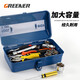 GREENER household multifunctional hardware tool box industrial-grade 12-inch storage box thickened metal auto repair tin car box