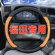Tongrubi Futian Truck Cowide Lenkradabdeckung Omarco S5 European Airlines Olingjie Cowhide Ledermodell-Schwarz und Rotfoton Omarco S12122 Jahre Modell