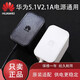Huawei Honor Box 5.1v2.1a Adaptateur électrique WS831 / M310 / M321 / M330 Câble de charge du routeur 12V-1A (Huawei Black)