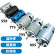 萃贵550/555/775/795/895直流电机大功率马达12-24V电钻锯切割磨 795(D轴24V)