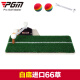 PGM indoor golf swing trainer beginner swing trainer mini hitting pad practice pad white background imported from South Korea 66 grass [upgraded version]
