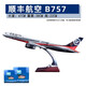 菲利捷飞机模型C919中国客机仿真模型民航摆件航空波音737国航东南航模 厦门航空B757-47cm