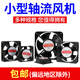 
Yunmao small axial flow fan 220V industrial powerful cabinet exhaust fan 380V electric cabinet exhaust fan cooling fan 15051 oil-containing 220V