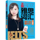 Wang Lu 807 IELTS-Vokabularkonzentrations-Sprechkapitel