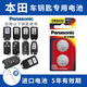 Panasonic CR2032 Car Key Battery Honda Accord Civic CRV