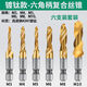 Tap self-tapping drill bit for drilling and tapping machine, thread opener for tapping hexagonal thread spiral set, titanium-plated 4341 composite tap M3+4+5+6+8+10 six pieces
