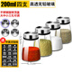 Nanluo seasoning bottle seasoning jar set seasoning box glass barbecue sprinkler bottle kitchen supplies household seasoning salt and pepper shaker 4 spring and autumn conical sprinklers + black label
