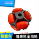福来轮全向轮70/58mm omni Wheel 14135ROS平台全向运动 脚轮万向 橙色福来轮70mm 橡胶