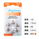 西万博助听器电池D312/D13/D10/D675德国Digihear西门子瑞声达峰力电子 DIGIHEAR D312(一盒60颗) 送干燥盒
