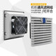 XMSJ Kangshuang Cooling Lüfter 220V IP54 Cabinet Lüfter Elektromaner -Fan FK9926.300 Filter