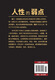 Die Schwäche der menschlichen Natur (ein meistverkauftes meistverkauftes Buch über zwischenmenschliche Beziehungen und Psychologie in der Welt, der nur zur ursprünglichen klassischen Übersetzung der Bibel übers Leben kommt.)
