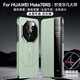 壹爵适用于华为Mate70RS手机壳升级磁吸翻盖智能视窗功能70非凡大师头层牛皮免翻盖接听全包防摔保护 华为Mate70RS【中国色】智能休眠