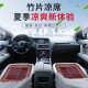 KOOLIFE car seat cushion summer bamboo mahjong mat mat for all seasons ventilation breathable protective seat cover leaflet