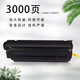映美佳 Q2612A易加粉硒鼓大容量3000页 适用惠普12A hp1020 M1005碳粉1010 1015 1018 1022 m1319f lbp2900