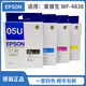 爱普生（epson）原装爱普生05N 05U黑色墨盒 05U彩色墨盒 适用WF-4838 7318 7848 05N黑色+05U彩色*3(一套四支)
