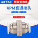 AirTac air pipe quick connector partition plate straight through plate quick plug APM/BPM4/6/8/10/12 APM12