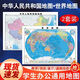 China Map World Map New High Definition Echtes Wandkarte für die besondere Verwaltungskarte der Schüler #quick Authentic [680*985 mm /- /2 Fotos] China + Weltkarte (Faltversand-