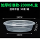 Packing box large capacity large disposable lunch box round crayfish pickled fish hot pot transparent with lid 3500ml 30 pieces with lid