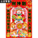 Gott der Vermögensdekoration Gemälde des Geburtstages Gott des Vermögens Neujahrsaufkleber für die chinesischen Neujahrsaufkleber für die Drei-Sterne-Hoch-Shot-Neujahrsbilder 10972 Ungefähr 150 Width 100 cm