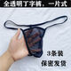 Wen Shiou Herren sexy Unterwäsche Tanga transparent sexy sexy Streifen Nicht geheimer Dreieck transparent T-Pants Nische Hobbys vertraulich einteilig Schwarz