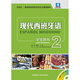 Dangdang-Libro de texto en español moderno y auténtico, prensa para enseñanza e investigación de lenguas extranjeras, libro para estudiantes de español moderno 2 (2021 nuevo)