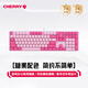 CHERRY cherry KC200 mechanical keyboard, office and game dual-purpose keyboard, computer keyboard, mechanical, pink color block custom keyboard, PBT keycap, wired keyboard, tea shaft