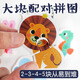 HUINA TOYS (Hui Na Toys) Puzzle deux pièces Puzz grand-bloc Puzzle Baby Toddlers and Baby Puzzle Children Toys Early Education 1-2-