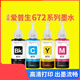 Веселый дом, применимый к Epson Printer Ink 672 Четыре цвета L380L360L310 Black L1300L130L313L351L363 672 [Черные 70 мл чернил] Печать около 4500 страниц