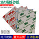 VRK3M海绵砂纸模型塑料外壳打磨抛光手工打磨2600 2601 2602 2604 2601蓝字800-1000目5片