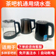 Oaks is suitable for Meiling tea bar machine kettle universal small five-ring hot water kettle glass thermal kettle water dispenser single pot accessories 304 food grade stainless steel kettle 0.8L black