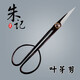 Zhuji leaf bud scissors for bonsai styling tools gardening pruning scissors Zhu Ji leaf bud scissors