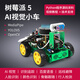 CreateBlock Raspberry Pi Car Raspberry Pi 5 Smart Car Visual Visual Ai Mcnum Wheel Programming Robot Development Board Identification Visual Identification et suivi Metal Metal Ai Wheel Car (PI5 / 16G Motorard)