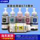 Epson Original 674 Drucker Ink L805 L801L810L850 L1800L1300R230R330 Cyan
