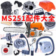 STIHL chain saw accessories collection MS251 logging saw guide plate chain accessories collection cylinder carburetor start MS251/251C guide plate screw/conventional