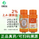 Guoguang Guoguang 2,4-drop sodium salt solution 24d citrus tree preservation and growth regulation citrus fruit washing 100ml 100ml*1 bottle